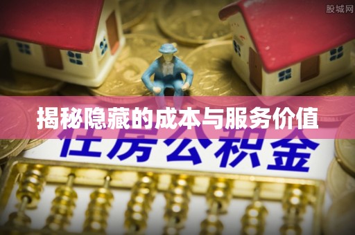 石门揭秘隐藏的成本与服务价值
