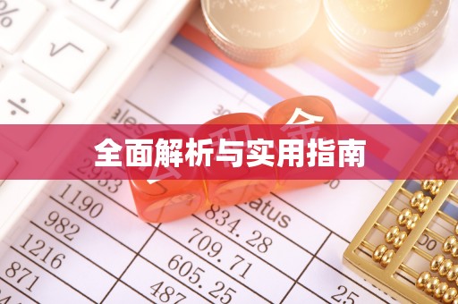 石门全面解析与实用指南